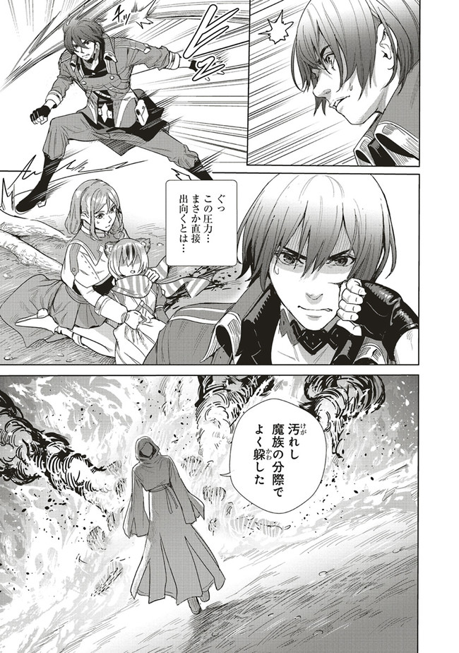 異世界最強の大魔王、転生し冒険者になる 第15.2話 - Trang 1