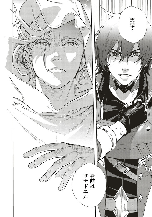 異世界最強の大魔王、転生し冒険者になる 第15.2話 - Trang 2