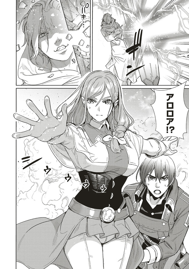 異世界最強の大魔王、転生し冒険者になる 第15.2話 - Trang 12
