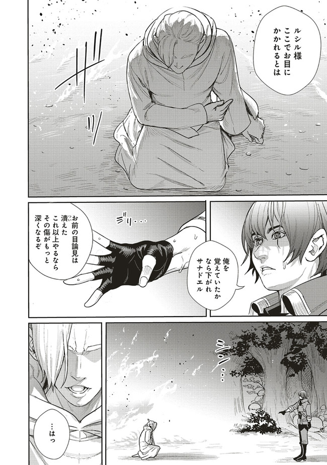 異世界最強の大魔王、転生し冒険者になる 第15.2話 - Trang 4