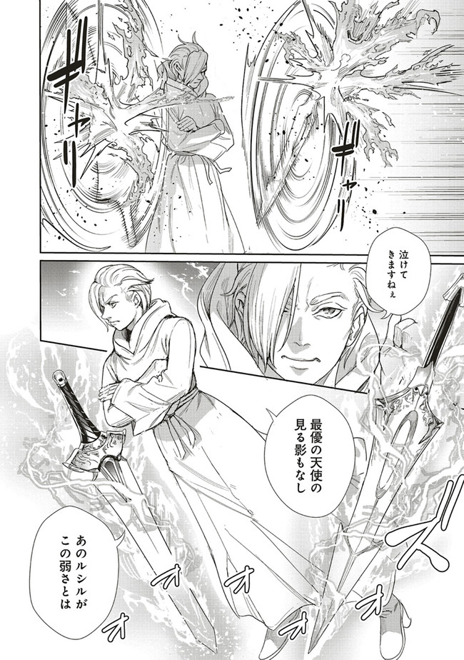 異世界最強の大魔王、転生し冒険者になる 第15.2話 - Trang 6