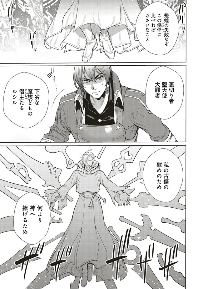 異世界最強の大魔王、転生し冒険者になる 第15.2話 - Trang 7