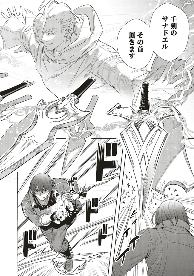 異世界最強の大魔王、転生し冒険者になる 第15.2話 - Trang 8