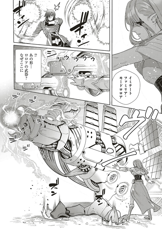 異世界最強の大魔王、転生し冒険者になる 第15.2話 - Trang 10