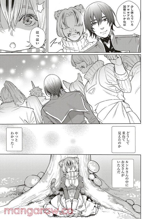 異世界最強の大魔王、転生し冒険者になる 第16.1話 - Trang 13