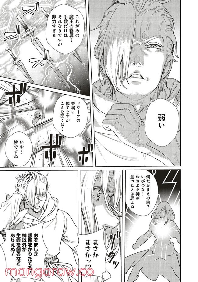 異世界最強の大魔王、転生し冒険者になる 第16.1話 - Trang 15