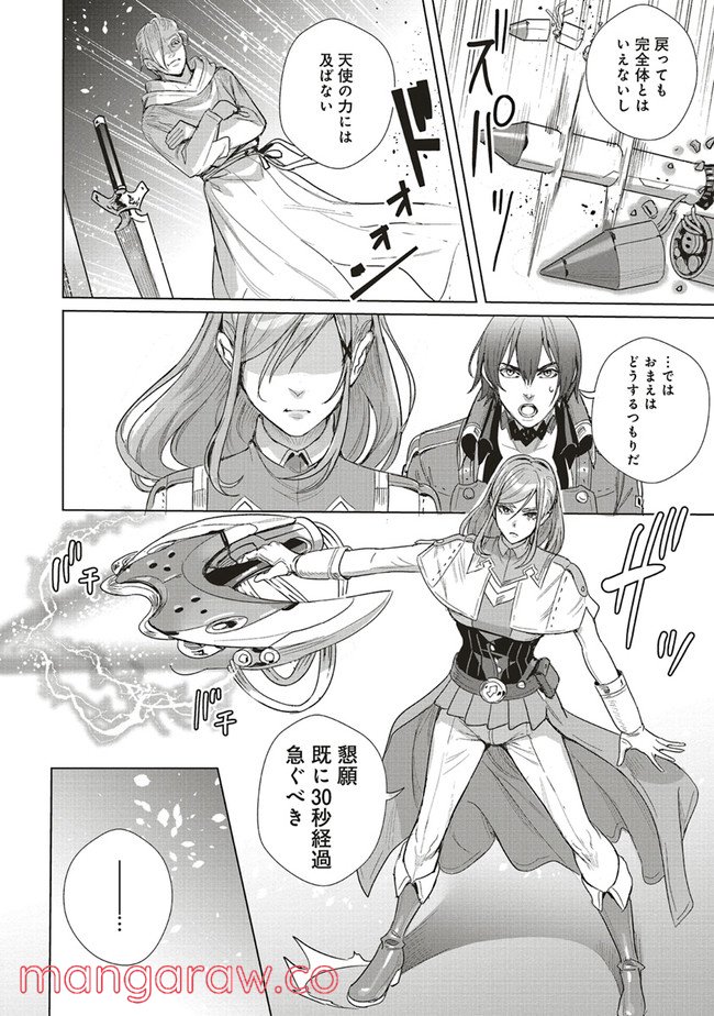異世界最強の大魔王、転生し冒険者になる 第16.1話 - Trang 4