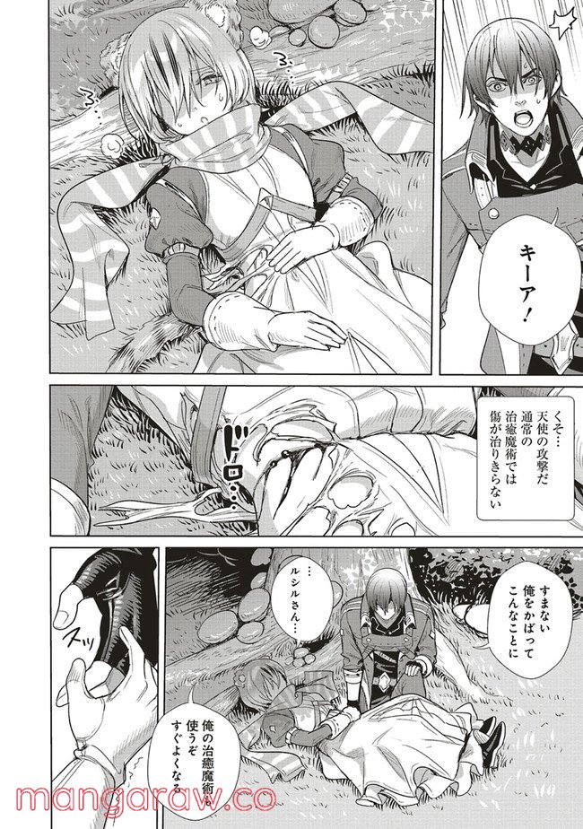 異世界最強の大魔王、転生し冒険者になる 第16.1話 - Trang 6