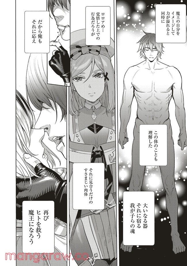 異世界最強の大魔王、転生し冒険者になる 第16.1話 - Trang 10