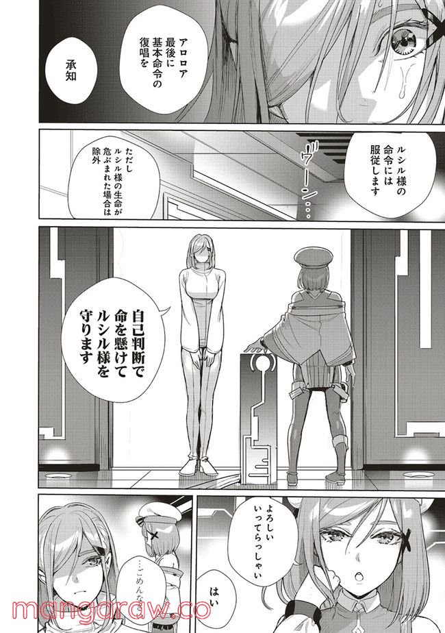 異世界最強の大魔王、転生し冒険者になる 第16.2話 - Trang 1
