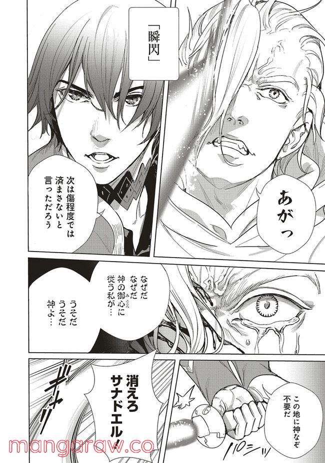 異世界最強の大魔王、転生し冒険者になる 第16.2話 - Trang 11