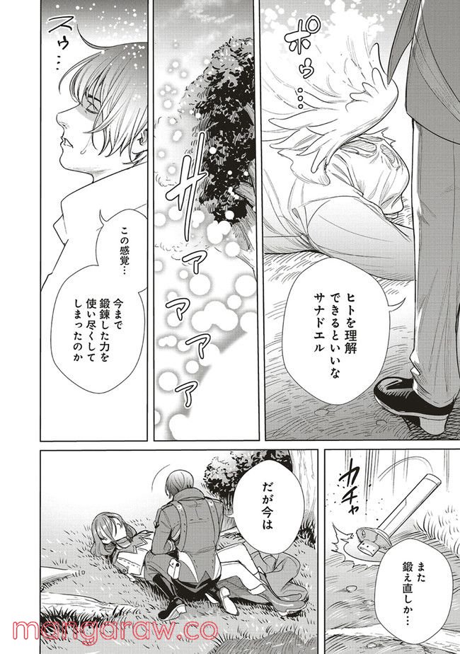 異世界最強の大魔王、転生し冒険者になる 第16.2話 - Trang 13