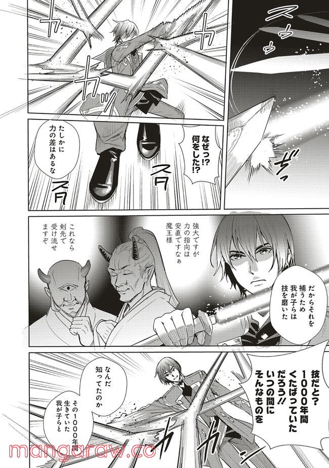 異世界最強の大魔王、転生し冒険者になる 第16.2話 - Trang 7