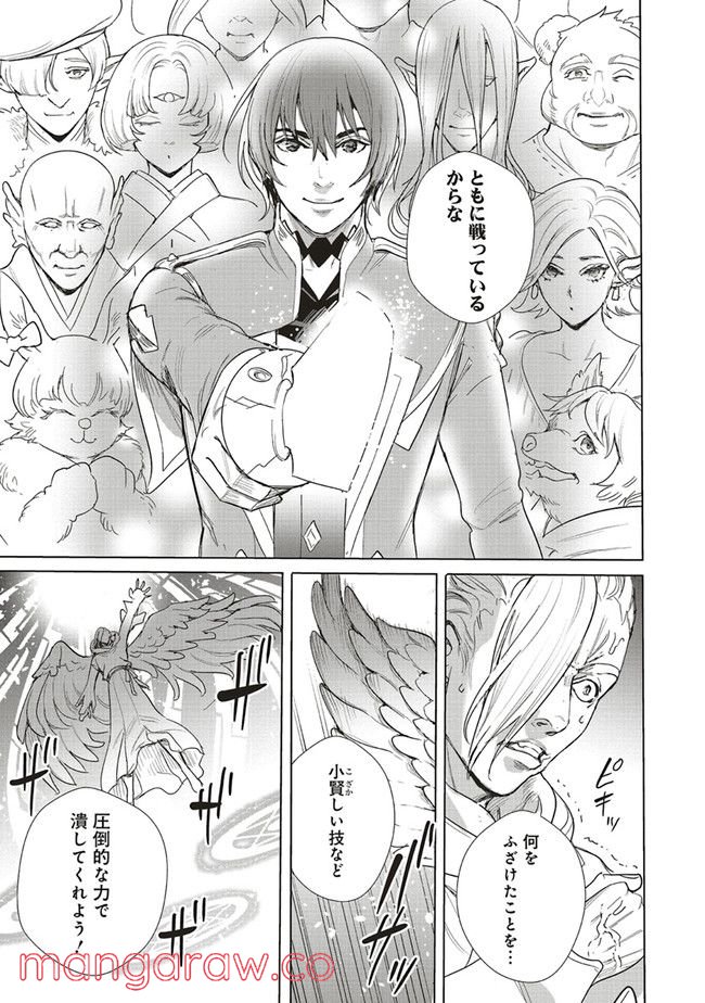 異世界最強の大魔王、転生し冒険者になる 第16.2話 - Trang 8