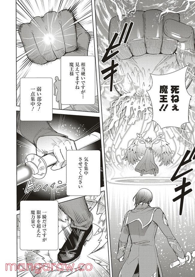異世界最強の大魔王、転生し冒険者になる 第16.2話 - Trang 9