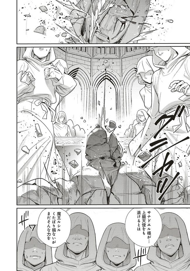 異世界最強の大魔王、転生し冒険者になる 第17.1話 - Trang 2