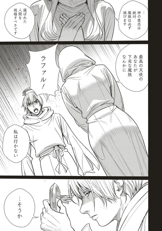 異世界最強の大魔王、転生し冒険者になる 第17.1話 - Trang 11