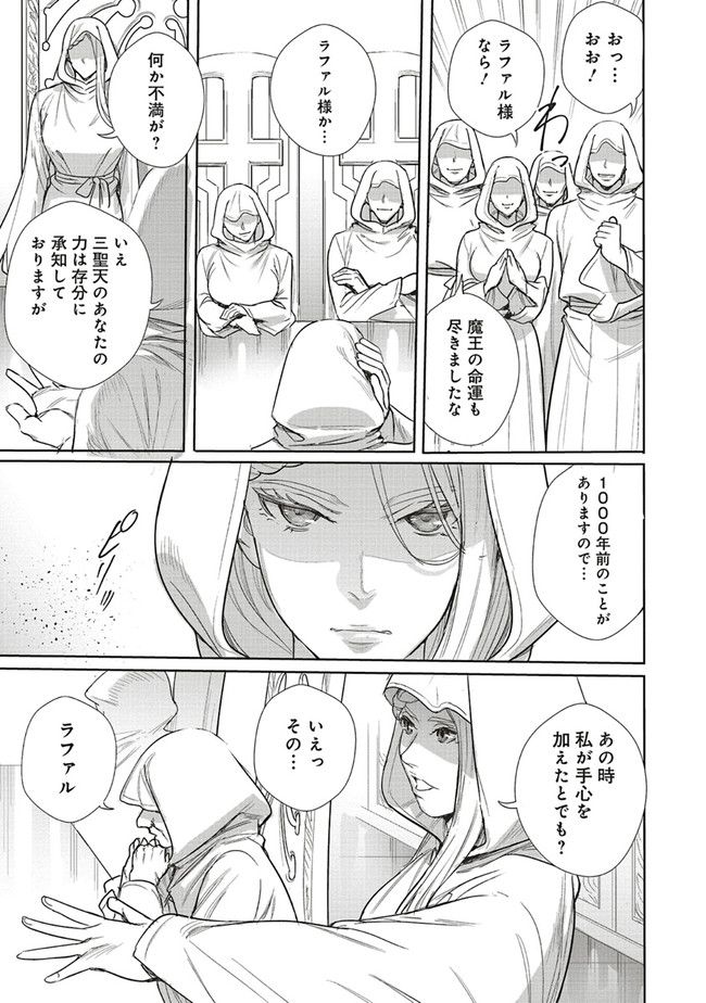 異世界最強の大魔王、転生し冒険者になる 第17.1話 - Trang 5