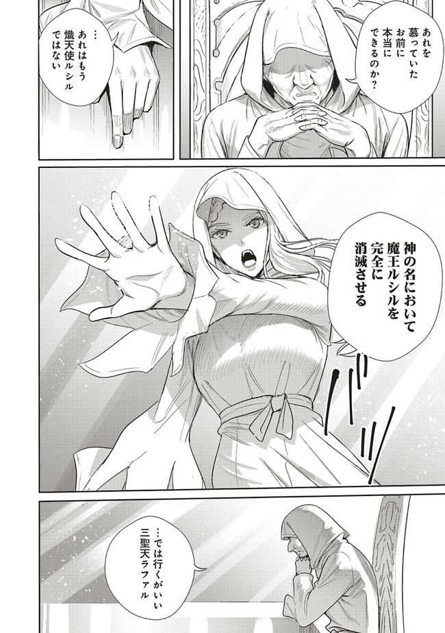 異世界最強の大魔王、転生し冒険者になる 第17.1話 - Trang 6