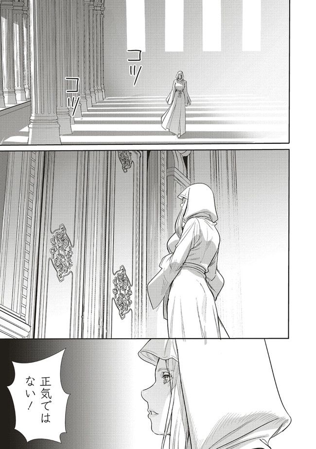 異世界最強の大魔王、転生し冒険者になる 第17.1話 - Trang 7