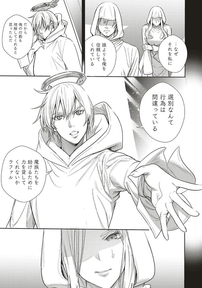異世界最強の大魔王、転生し冒険者になる 第17.1話 - Trang 9