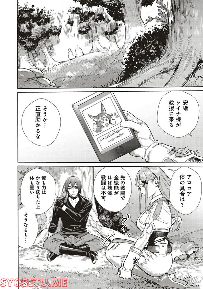 異世界最強の大魔王、転生し冒険者になる 第17.2話 - Trang 1