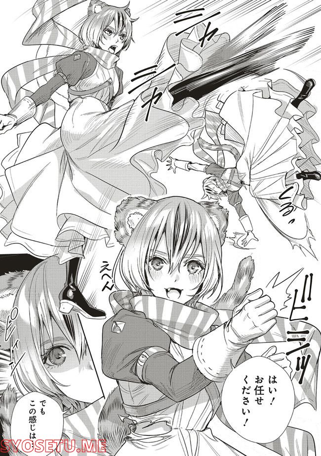 異世界最強の大魔王、転生し冒険者になる 第17.2話 - Trang 2