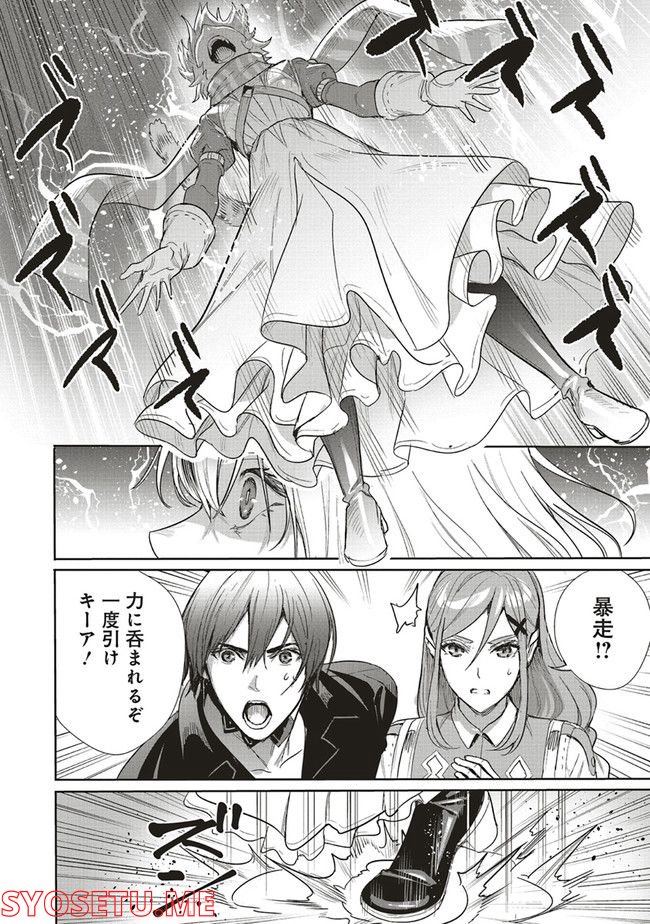 異世界最強の大魔王、転生し冒険者になる 第17.2話 - Trang 13