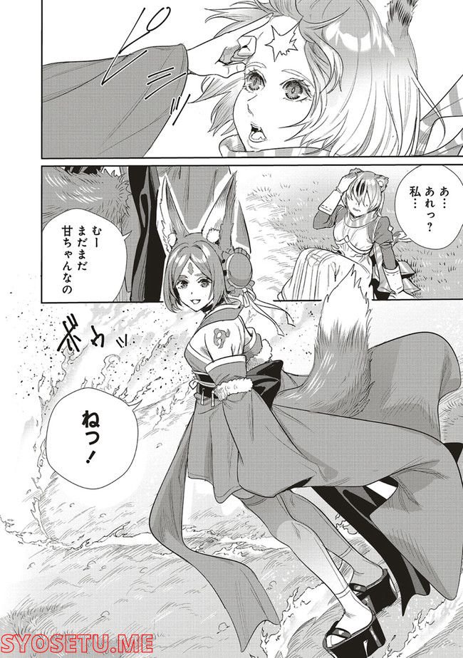 異世界最強の大魔王、転生し冒険者になる 第17.2話 - Trang 15