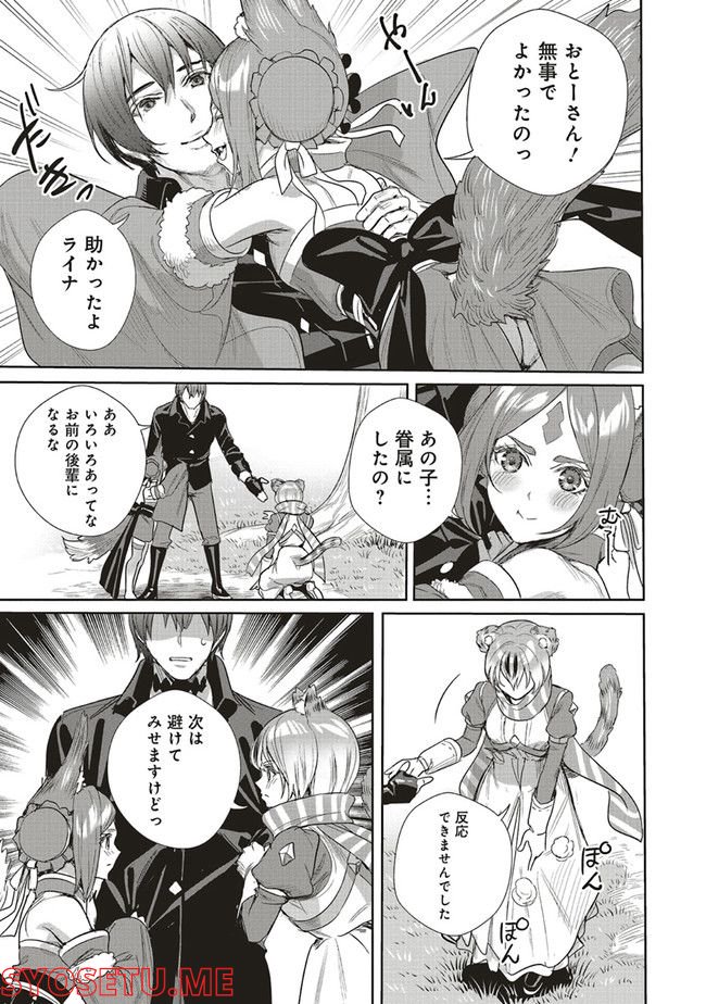 異世界最強の大魔王、転生し冒険者になる 第17.2話 - Trang 16