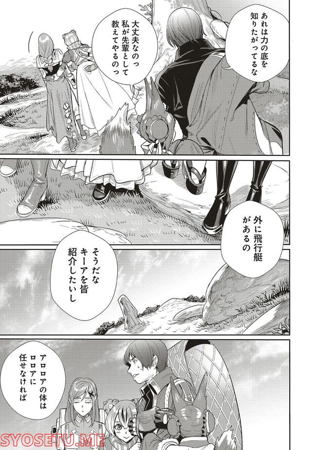 異世界最強の大魔王、転生し冒険者になる 第17.2話 - Trang 18