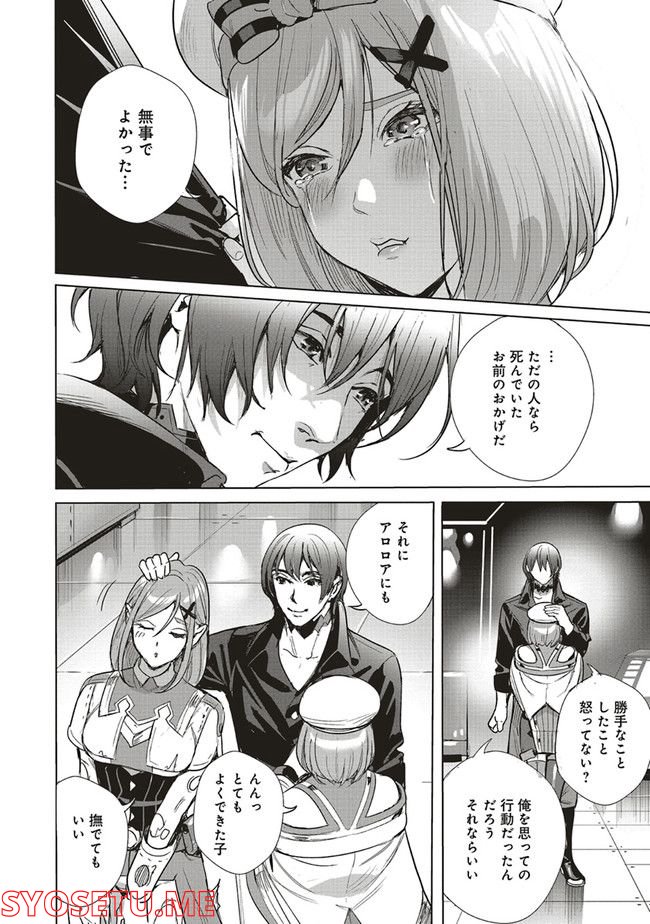 異世界最強の大魔王、転生し冒険者になる 第18.2話 - Trang 2