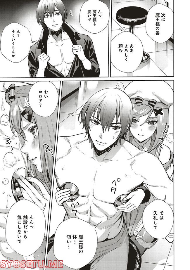 異世界最強の大魔王、転生し冒険者になる 第18.2話 - Trang 11