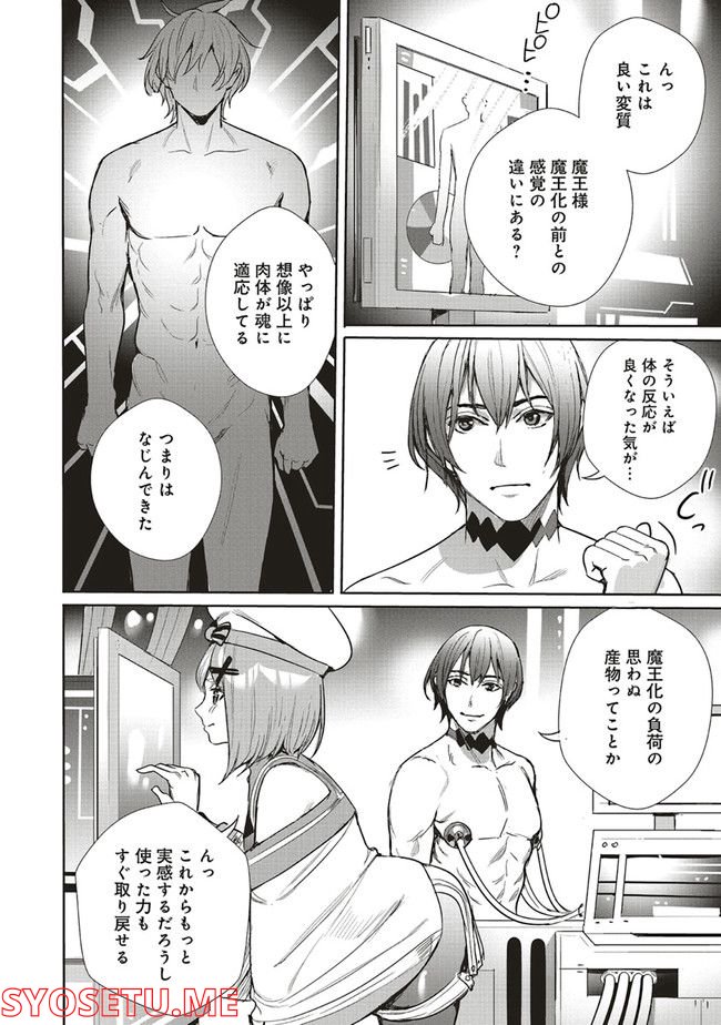 異世界最強の大魔王、転生し冒険者になる 第18.2話 - Trang 12