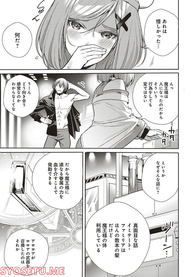 異世界最強の大魔王、転生し冒険者になる 第18.2話 - Trang 15