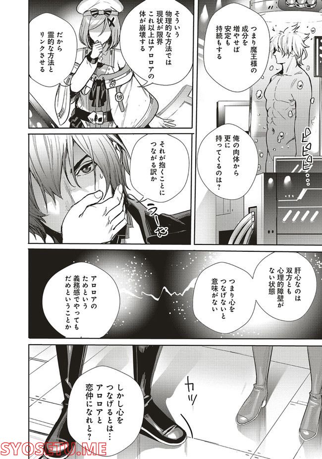 異世界最強の大魔王、転生し冒険者になる 第18.2話 - Trang 16