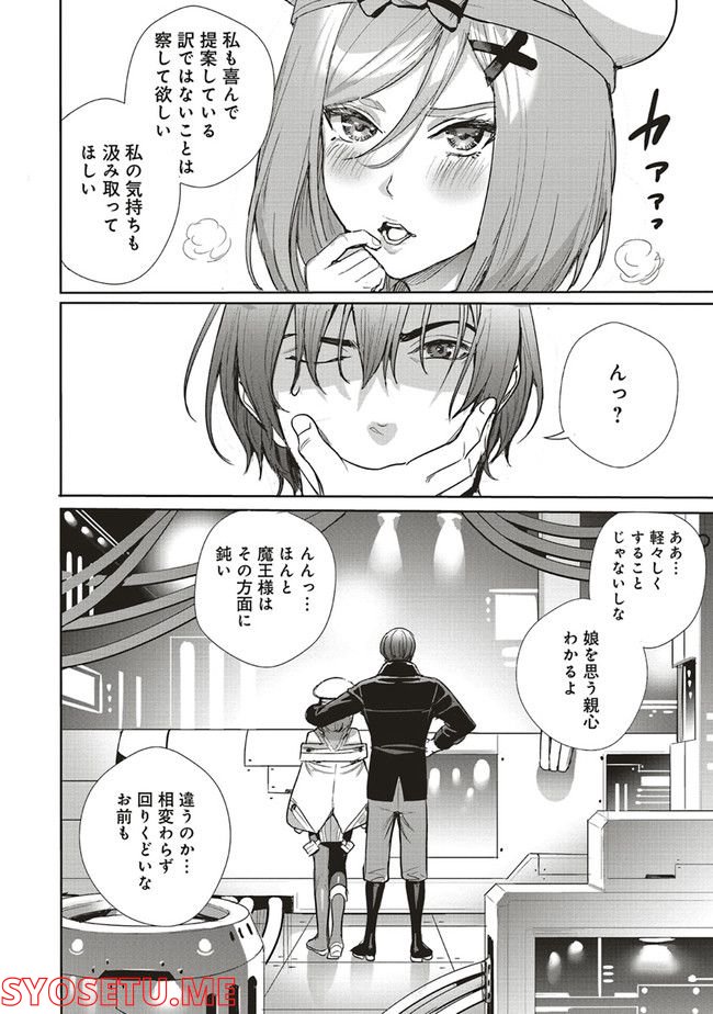 異世界最強の大魔王、転生し冒険者になる 第18.2話 - Trang 18