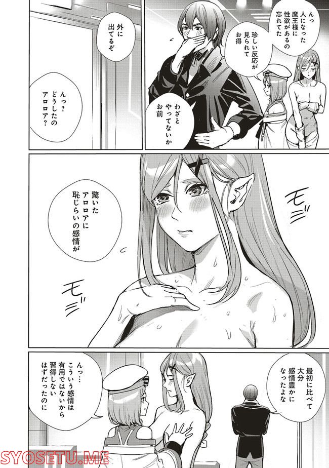 異世界最強の大魔王、転生し冒険者になる 第18.2話 - Trang 4