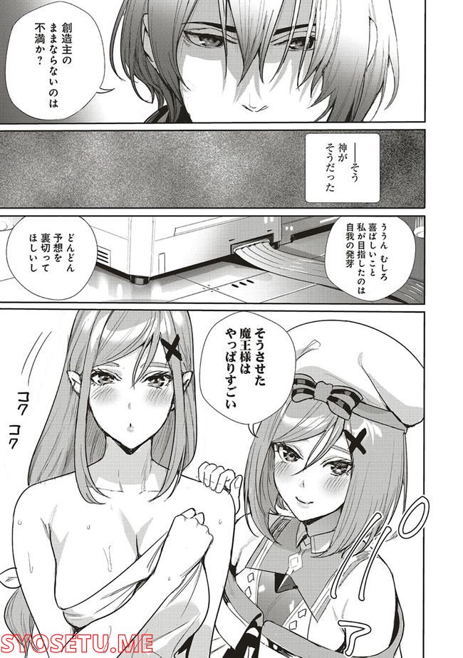 異世界最強の大魔王、転生し冒険者になる 第18.2話 - Trang 5