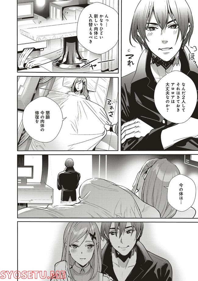 異世界最強の大魔王、転生し冒険者になる 第18.2話 - Trang 6