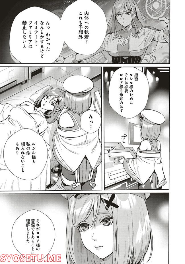 異世界最強の大魔王、転生し冒険者になる 第18.2話 - Trang 7