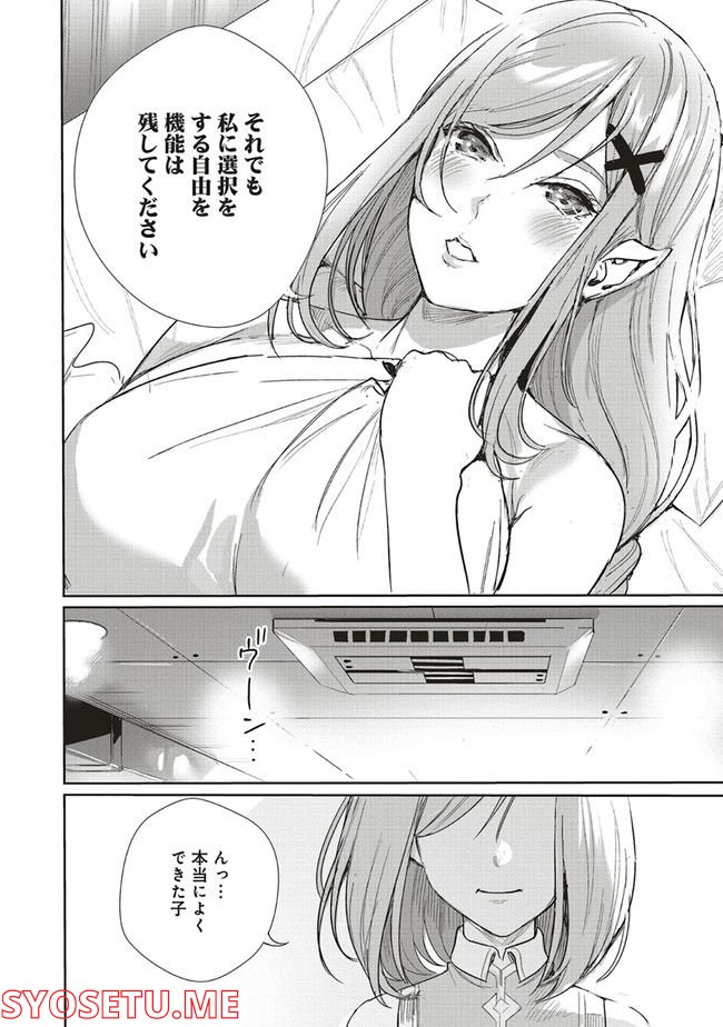 異世界最強の大魔王、転生し冒険者になる 第18.2話 - Trang 8