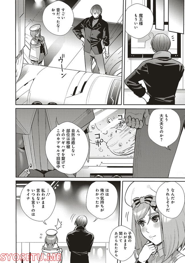 異世界最強の大魔王、転生し冒険者になる 第18.2話 - Trang 10