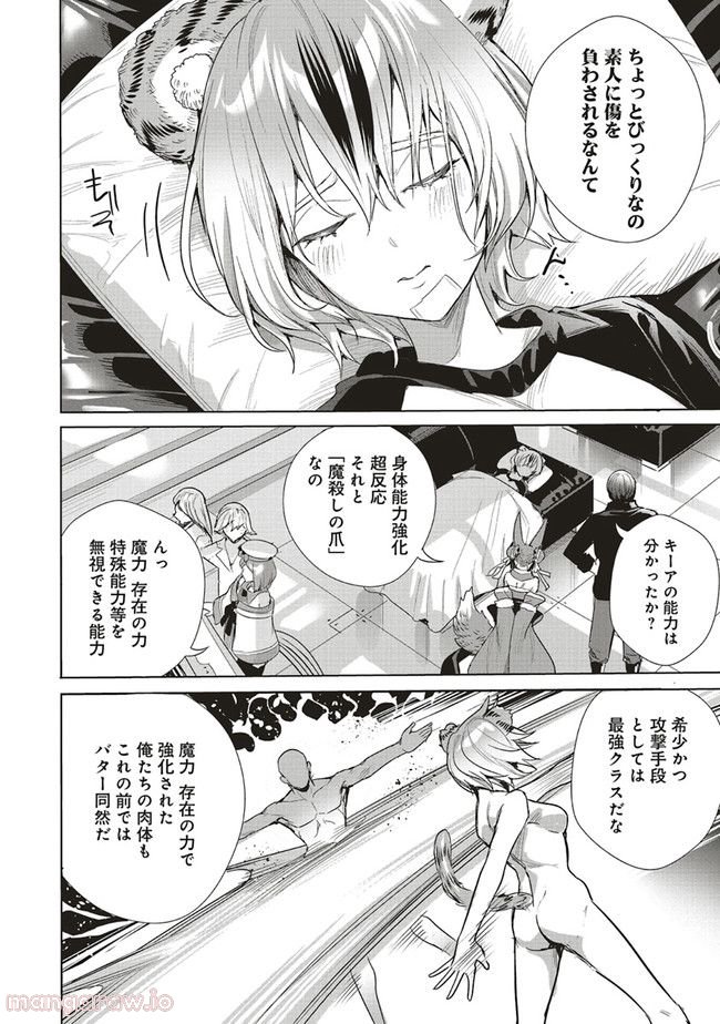 異世界最強の大魔王、転生し冒険者になる 第19.1話 - Trang 14
