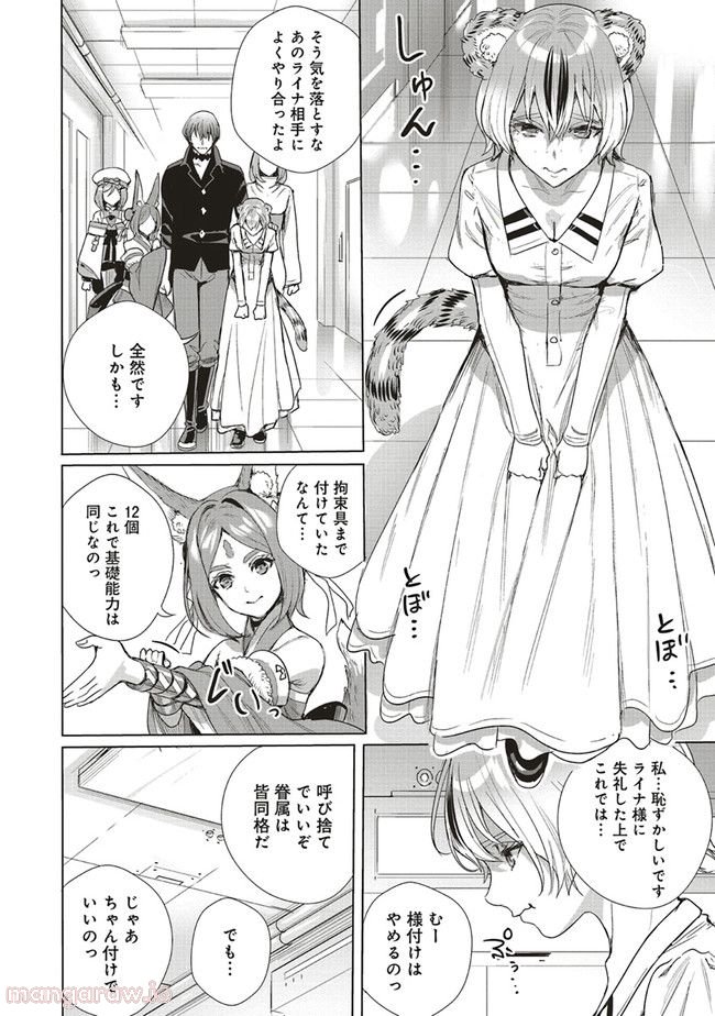 異世界最強の大魔王、転生し冒険者になる 第19.1話 - Trang 16