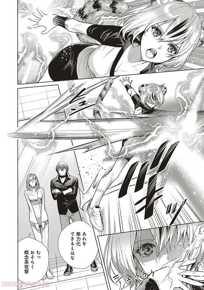 異世界最強の大魔王、転生し冒険者になる 第19.1話 - Trang 4