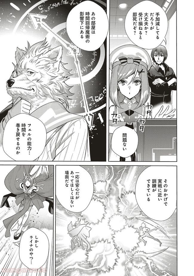 異世界最強の大魔王、転生し冒険者になる 第19.1話 - Trang 5
