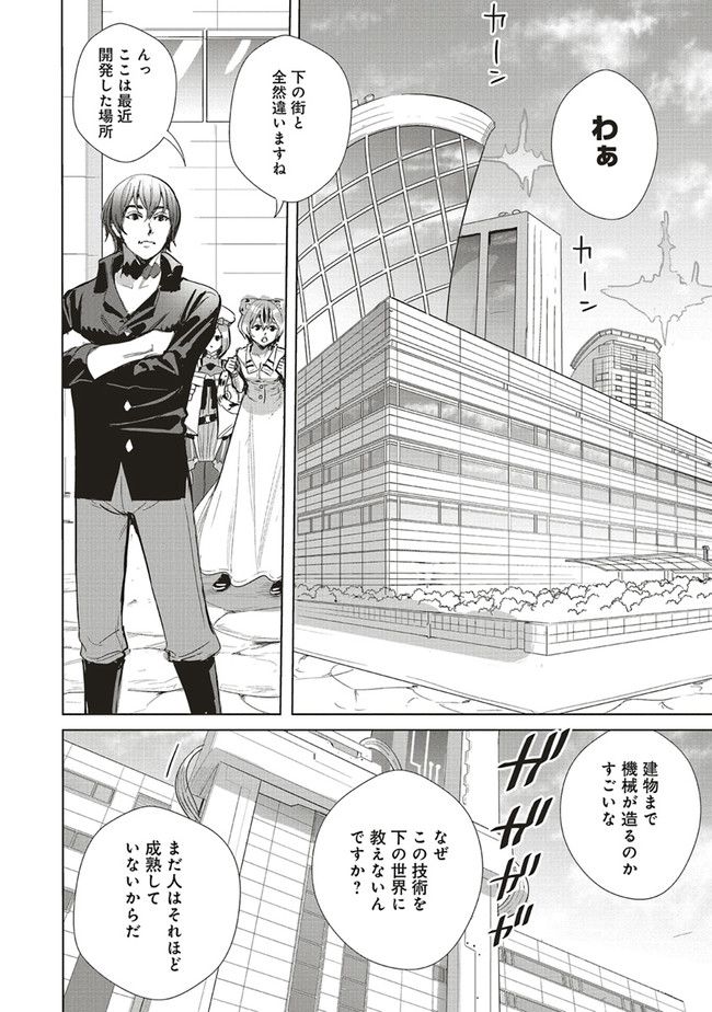 異世界最強の大魔王、転生し冒険者になる 第19.2話 - Trang 1