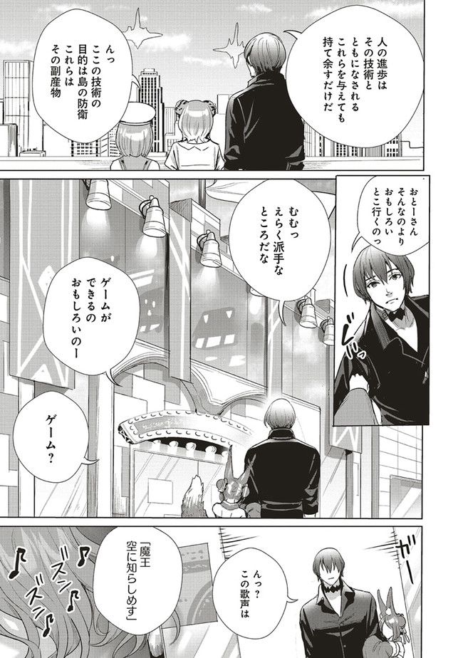 異世界最強の大魔王、転生し冒険者になる 第19.2話 - Trang 2