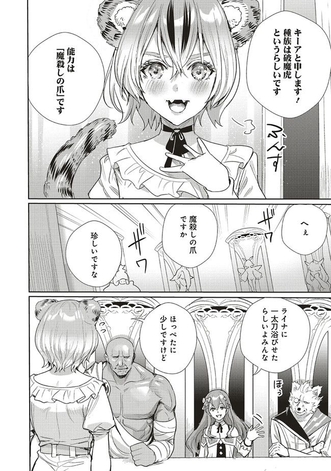 異世界最強の大魔王、転生し冒険者になる 第19.2話 - Trang 11